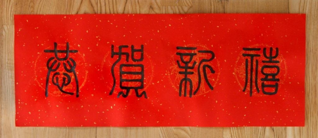 Congratulações pelo Ano Novo Chinês, escrita em estilo Selo em uma aula de caligrafia no Templo de Confúcio de Taichung
